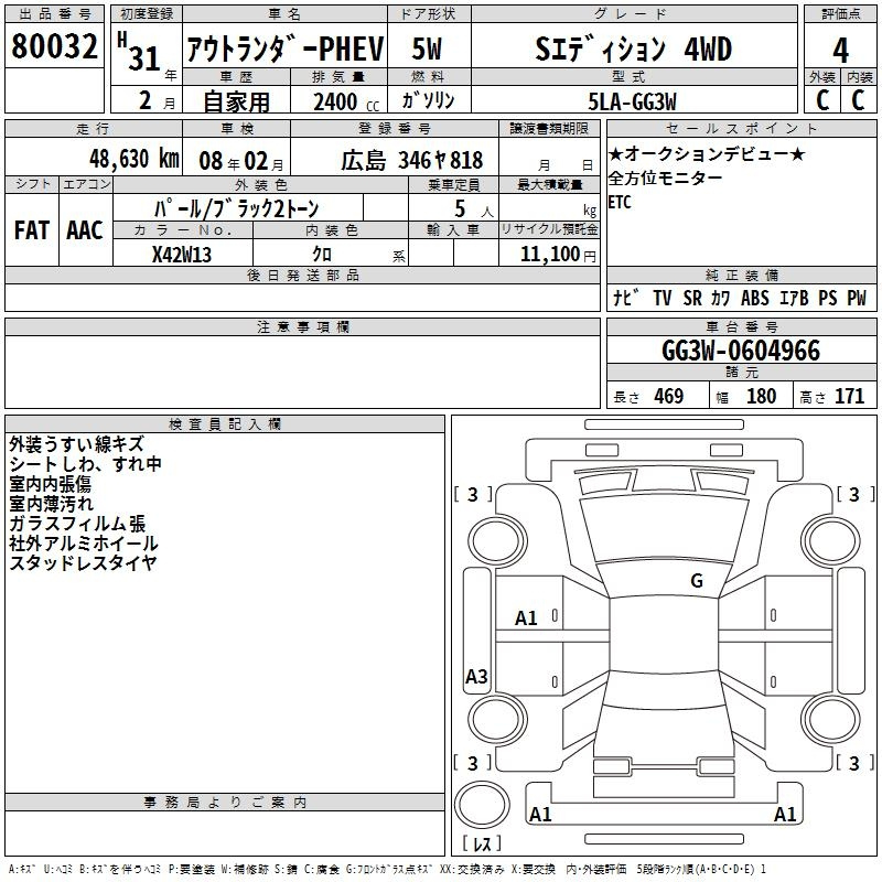 Аукционный лист MITSUBISHI OUTLANDER PHEV 2019