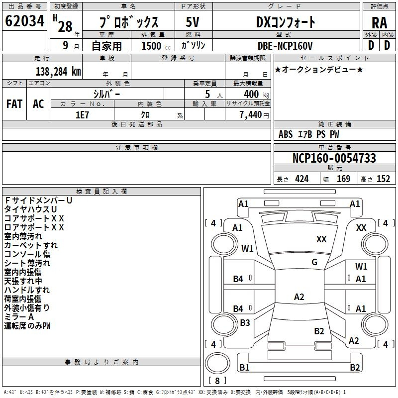 Аукционный лист TOYOTA PROBOX 2016