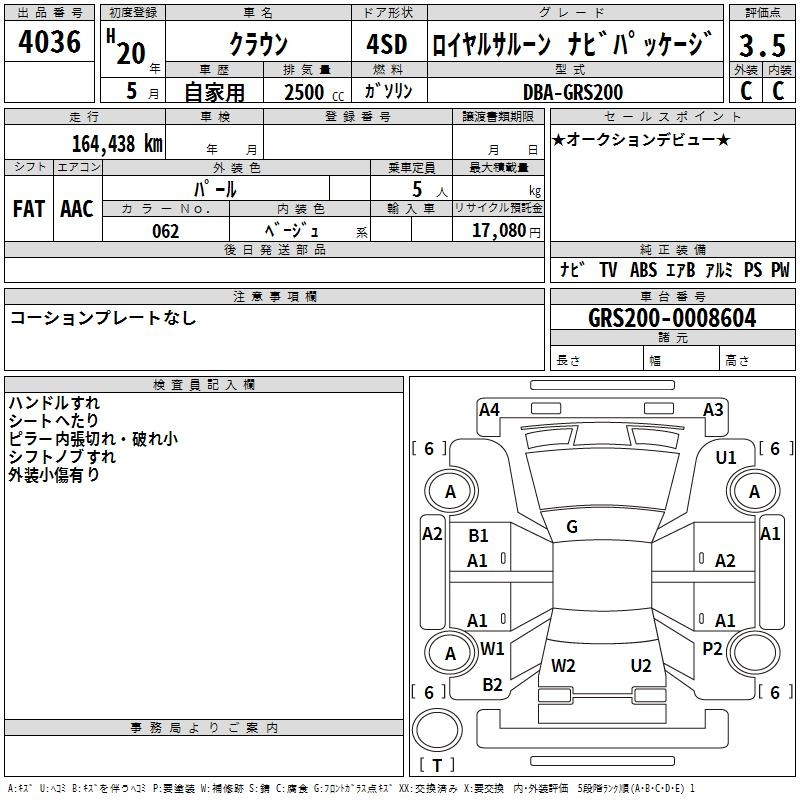 Аукционный лист TOYOTA CROWN 2008