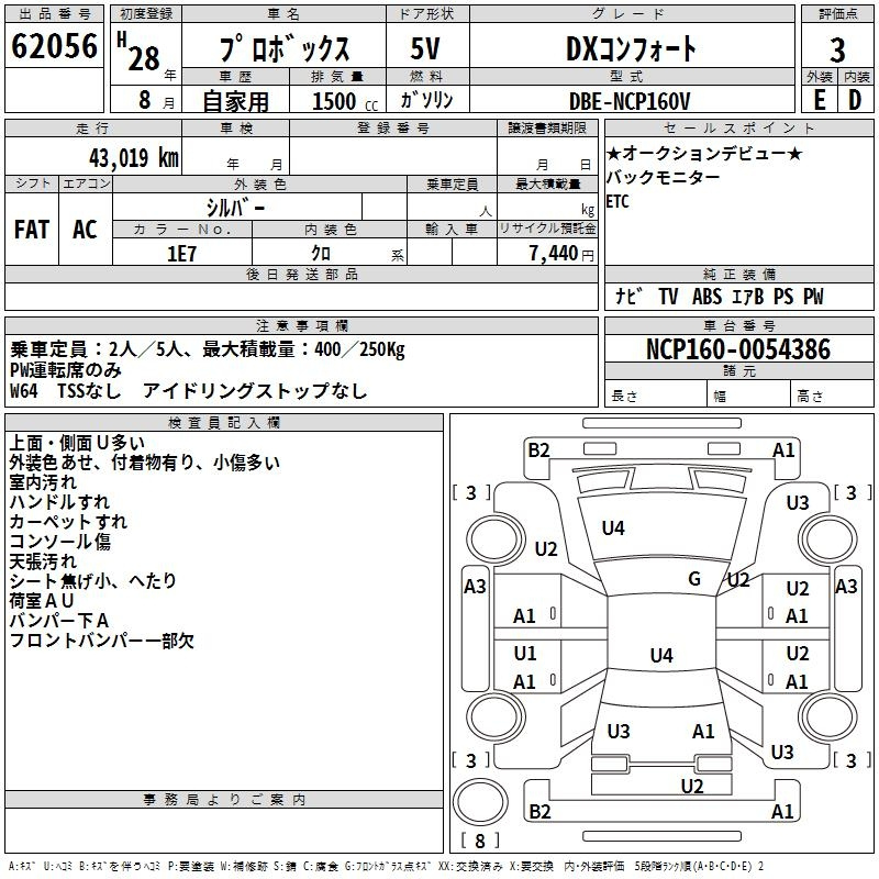Аукционный лист TOYOTA PROBOX 2016