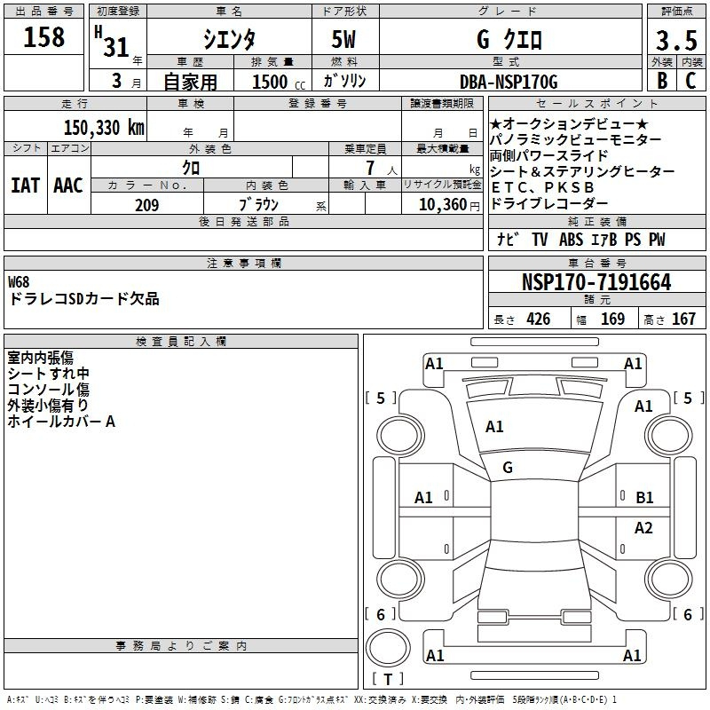 Аукционный лист TOYOTA SIENTA 2019