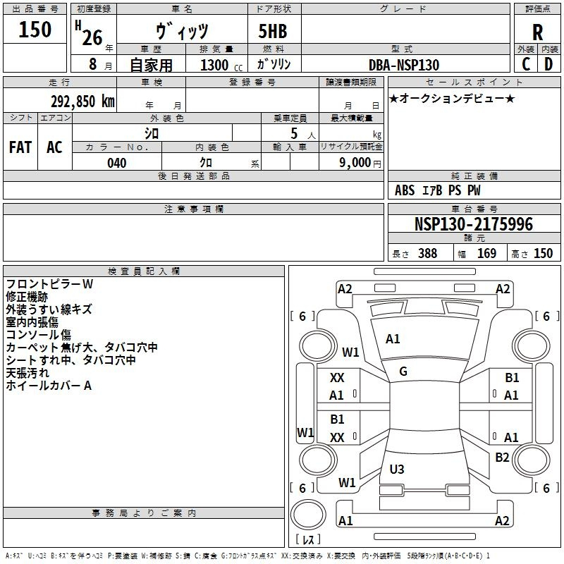 Аукционный лист TOYOTA VITZ 2014