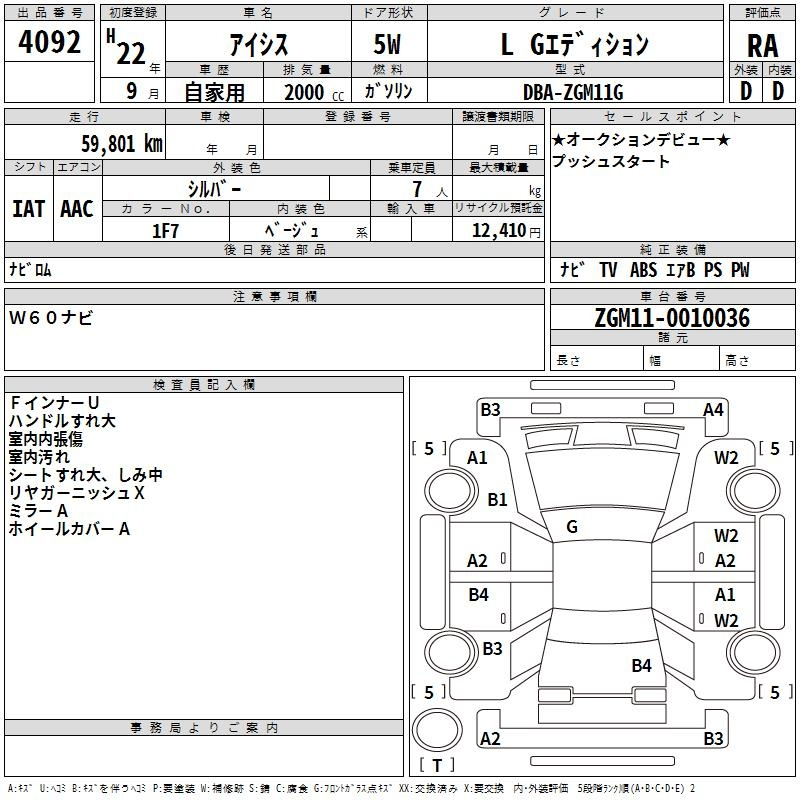 Аукционный лист TOYOTA ISIS 2010