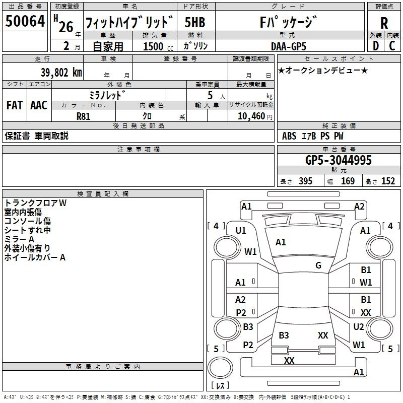 Аукционный лист HONDA FIT 2014