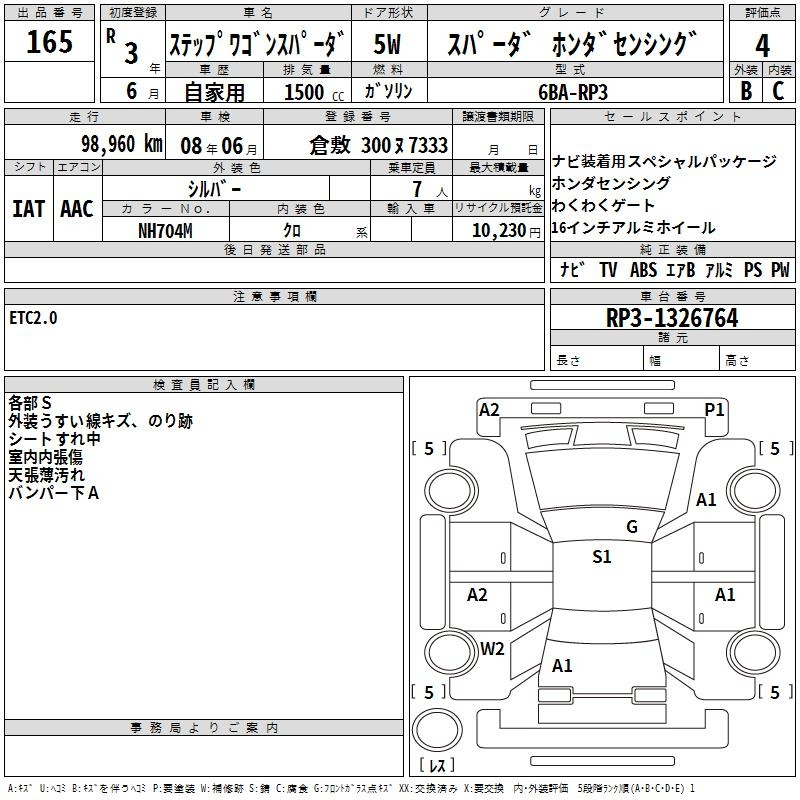 Аукционный лист HONDA STEP WAGON 2021