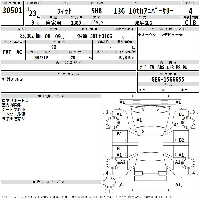 Аукционный лист HONDA FIT 2011