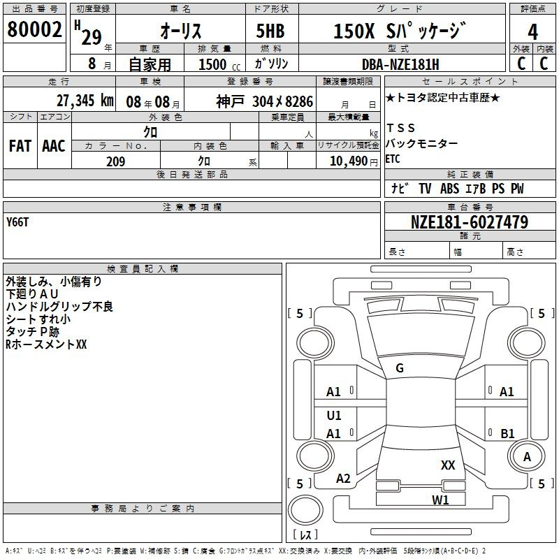 Аукционный лист TOYOTA AURIS 2017