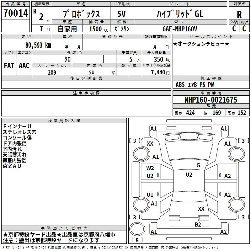 Аукционный лист TOYOTA PROBOX 2020