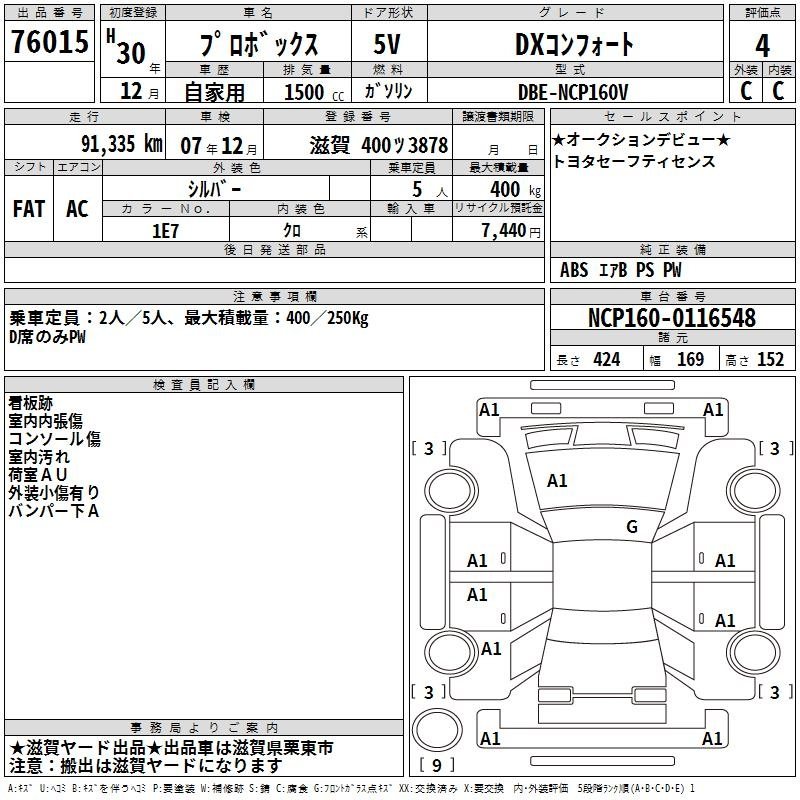 Аукционный лист TOYOTA PROBOX 2018