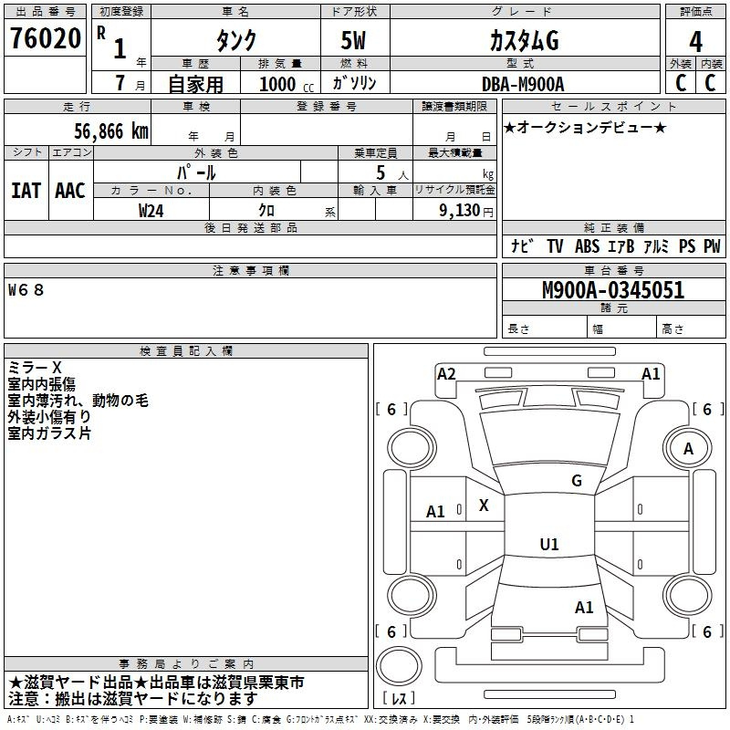 Аукционный лист TOYOTA TANK 2019