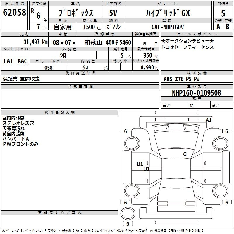 Аукционный лист TOYOTA PROBOX 2024