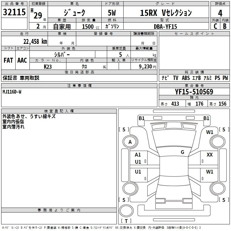 Аукционный лист NISSAN JUKE 2017