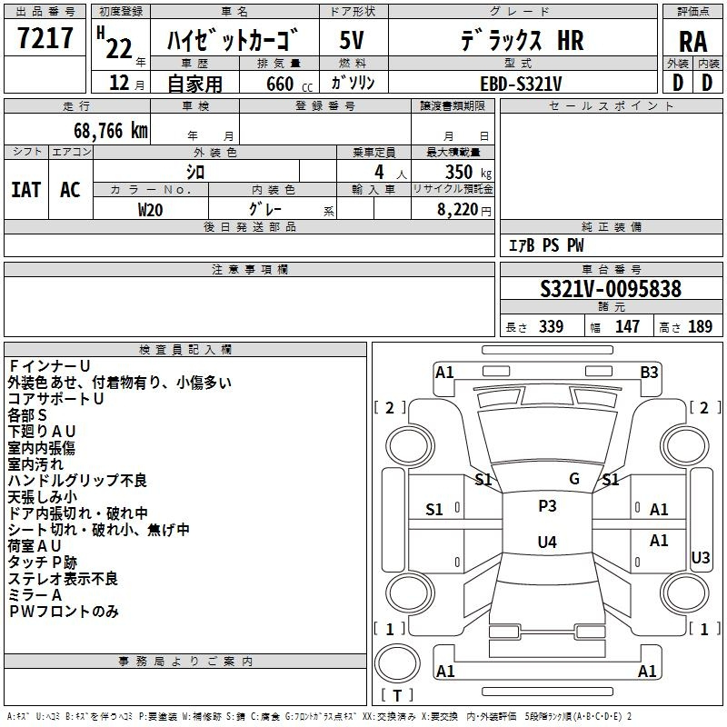 Аукционный лист DAIHATSU HIJET VAN 2010