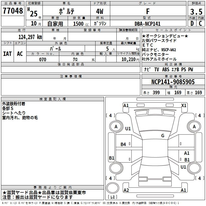 Аукционный лист TOYOTA PORTE 2013