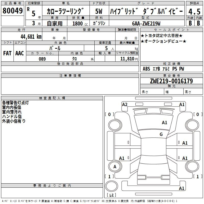 Аукционный лист TOYOTA COROLLA TOURING 2023