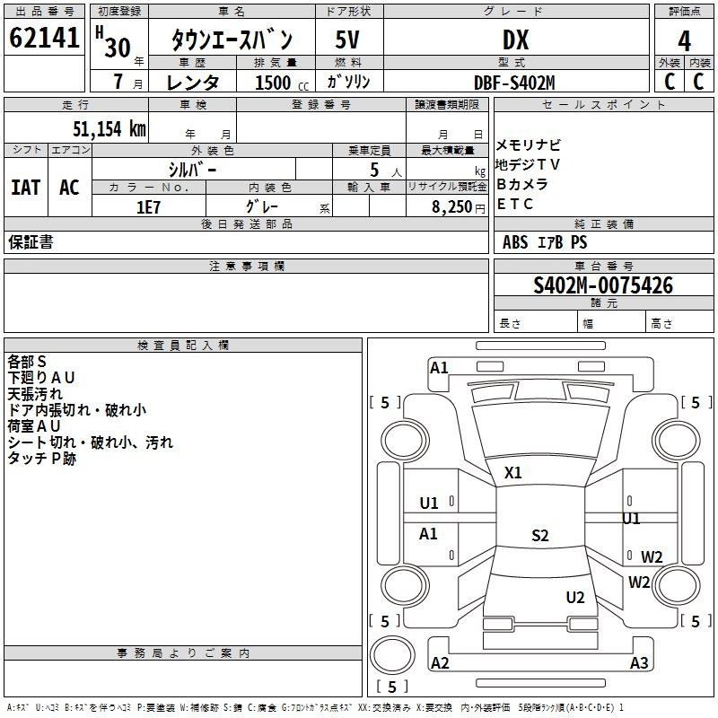 Аукционный лист TOYOTA TOWN ACE VAN 2018