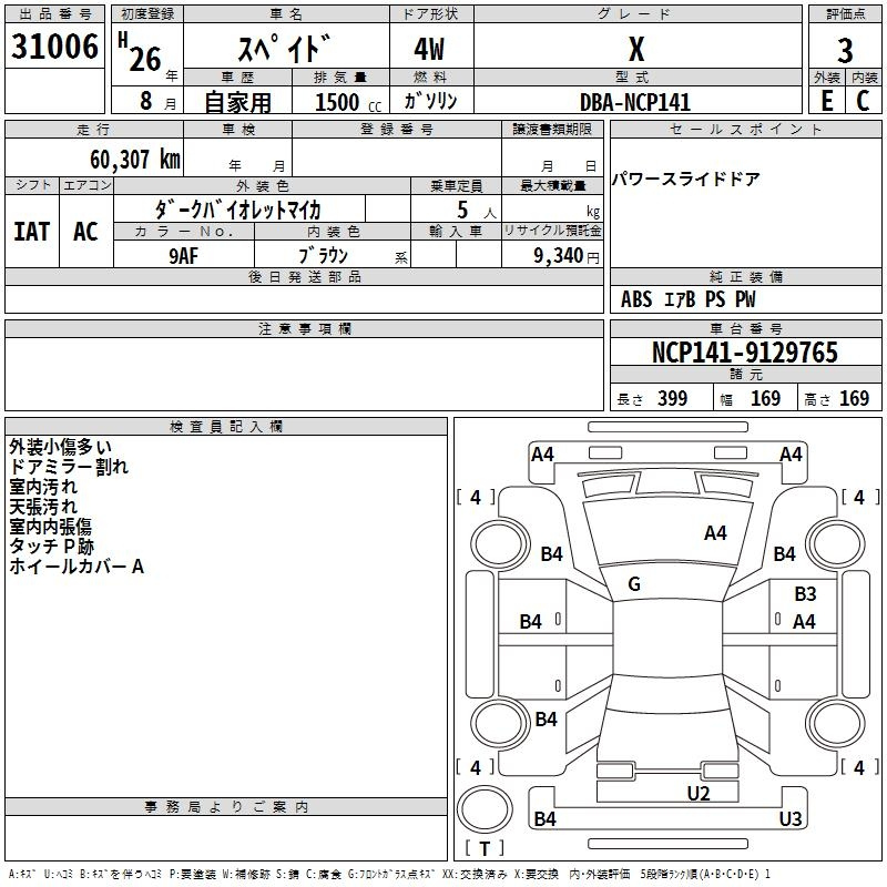 Аукционный лист TOYOTA SPADE 2014