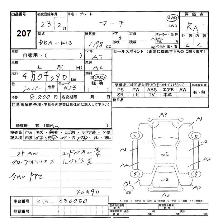 Аукционный лист NISSAN MARCH 2011