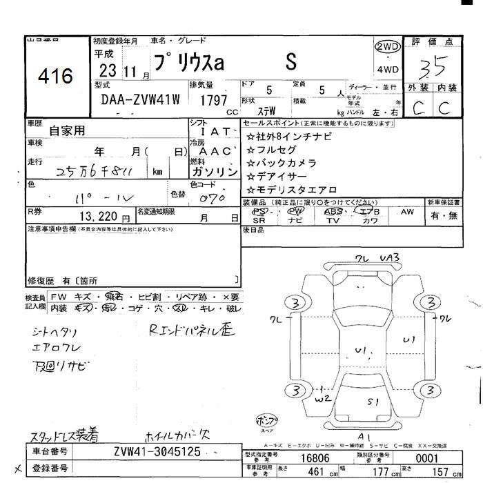 Аукционный лист TOYOTA PRIUS ALPHA 2011