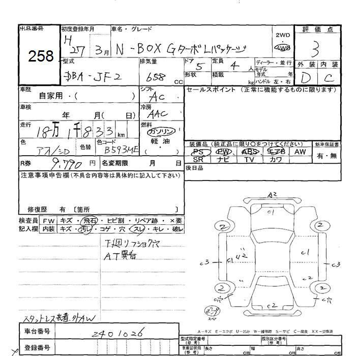 Аукционный лист HONDA N BOX 2015