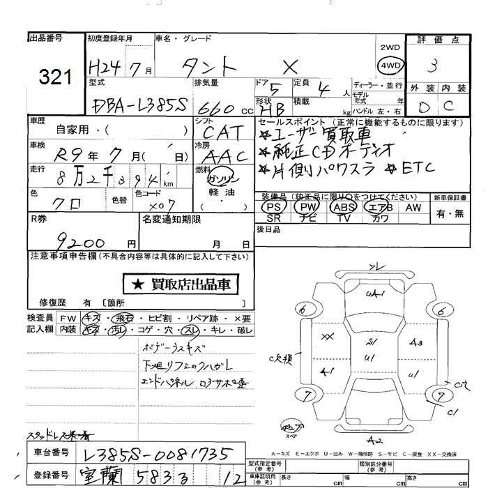 Аукционный лист DAIHATSU TANTO 2012