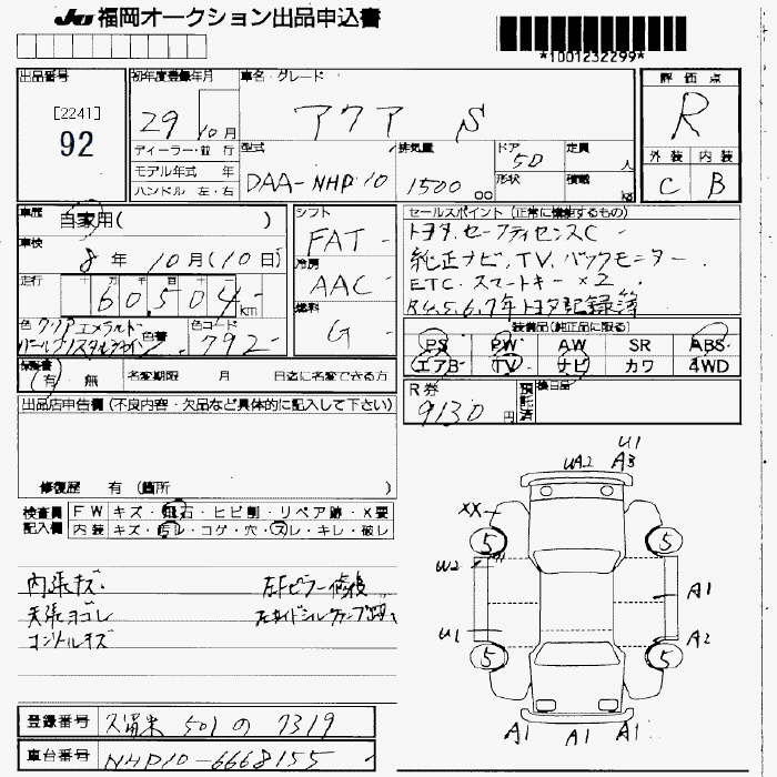Аукционный лист TOYOTA AQUA 2017