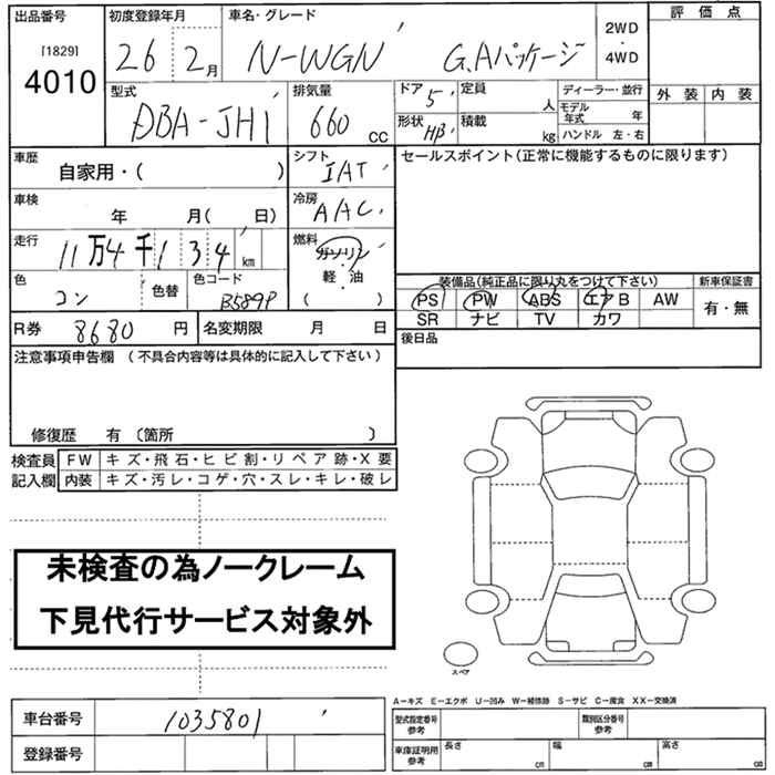 Аукционный лист HONDA N WGN 2014