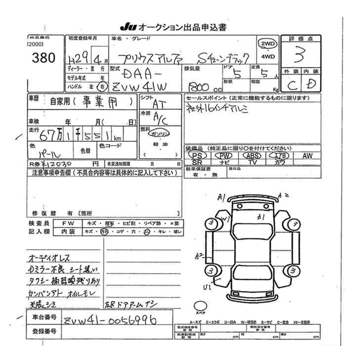 Аукционный лист TOYOTA PRIUS ALPHA 2017