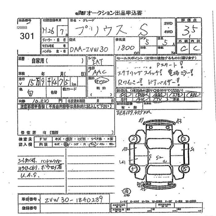 Аукционный лист TOYOTA PRIUS 2014