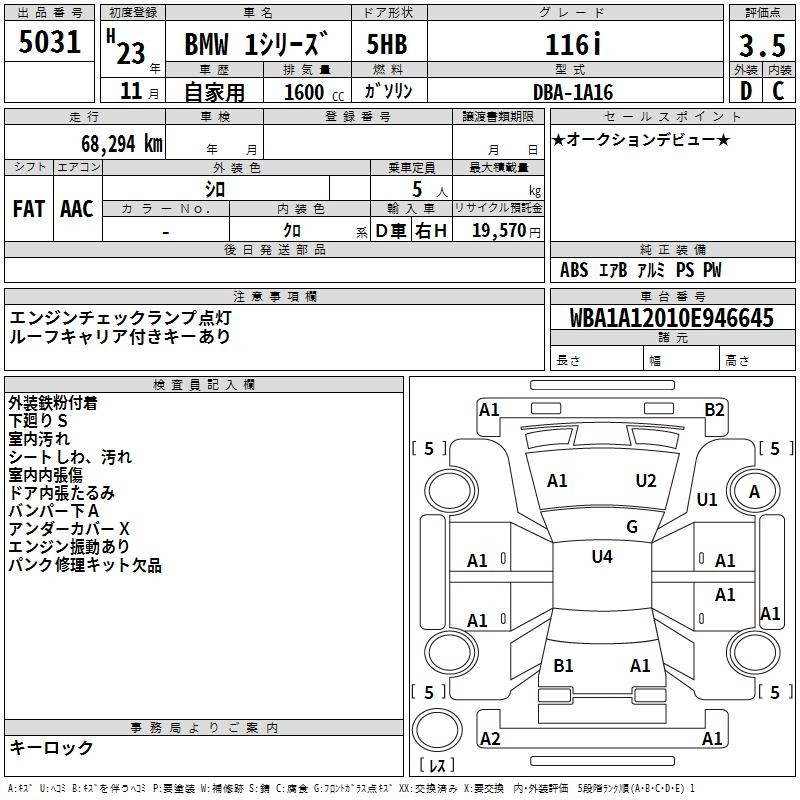 Аукционный лист BMW 1 SERIES 2011