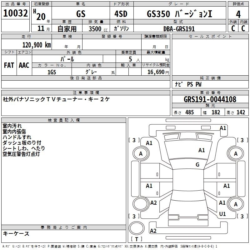 Аукционный лист LEXUS GS 2008