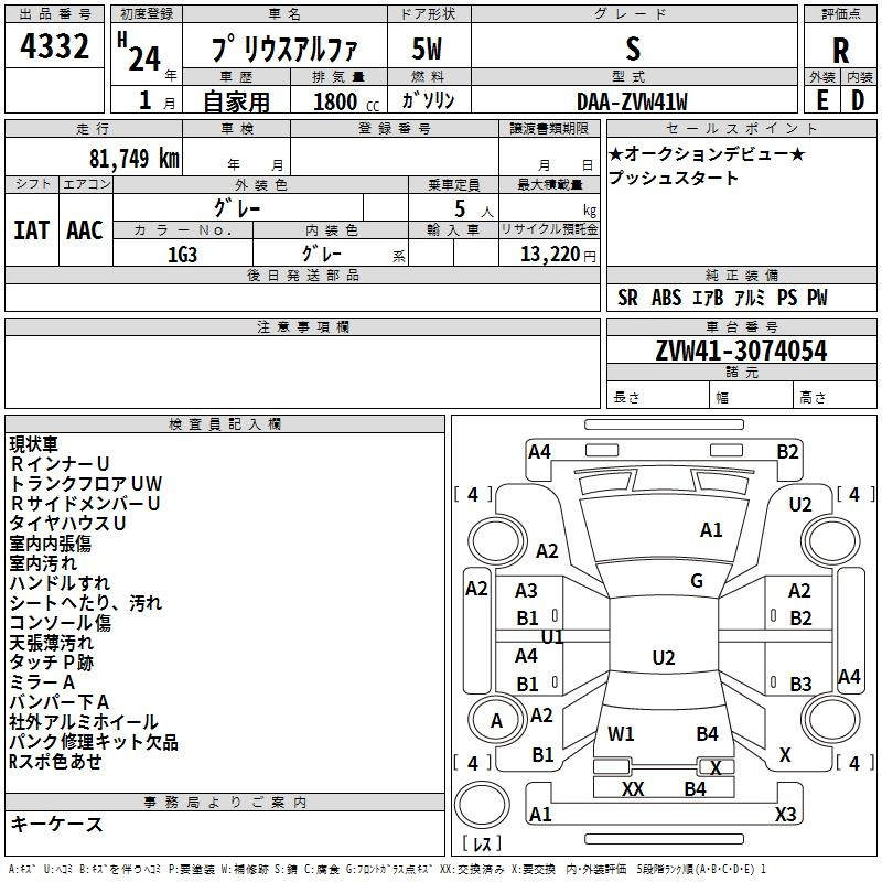 Аукционный лист TOYOTA PRIUS ALPHA 2012