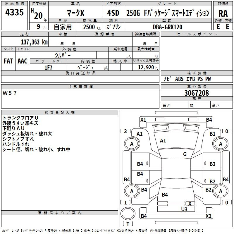 Аукционный лист TOYOTA MARK X 2008