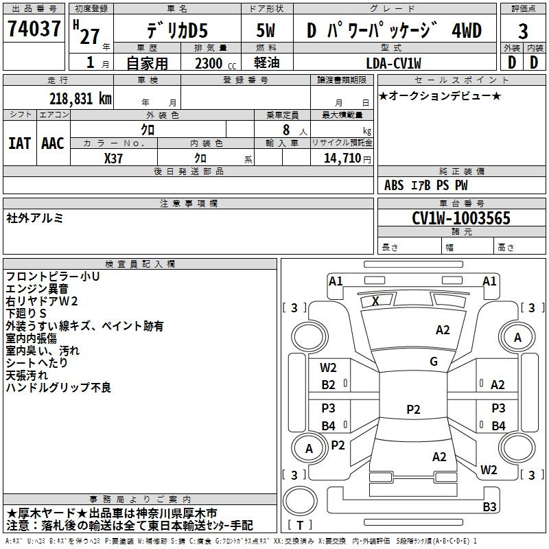 Аукционный лист MITSUBISHI DELICA D5 2015