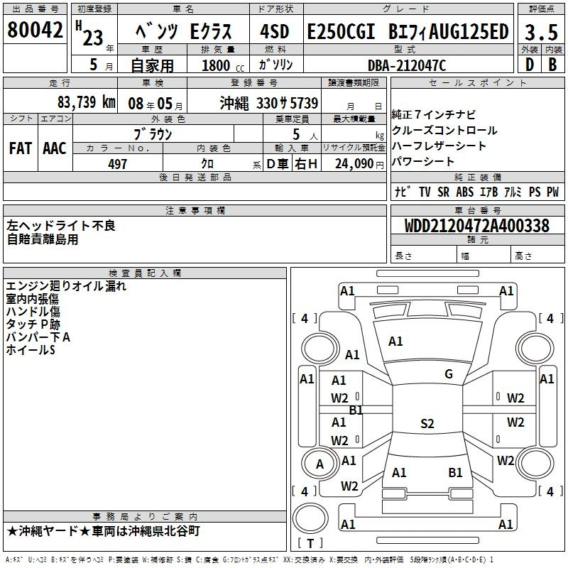 Аукционный лист MERCEDES BENZ E CLASS 2011