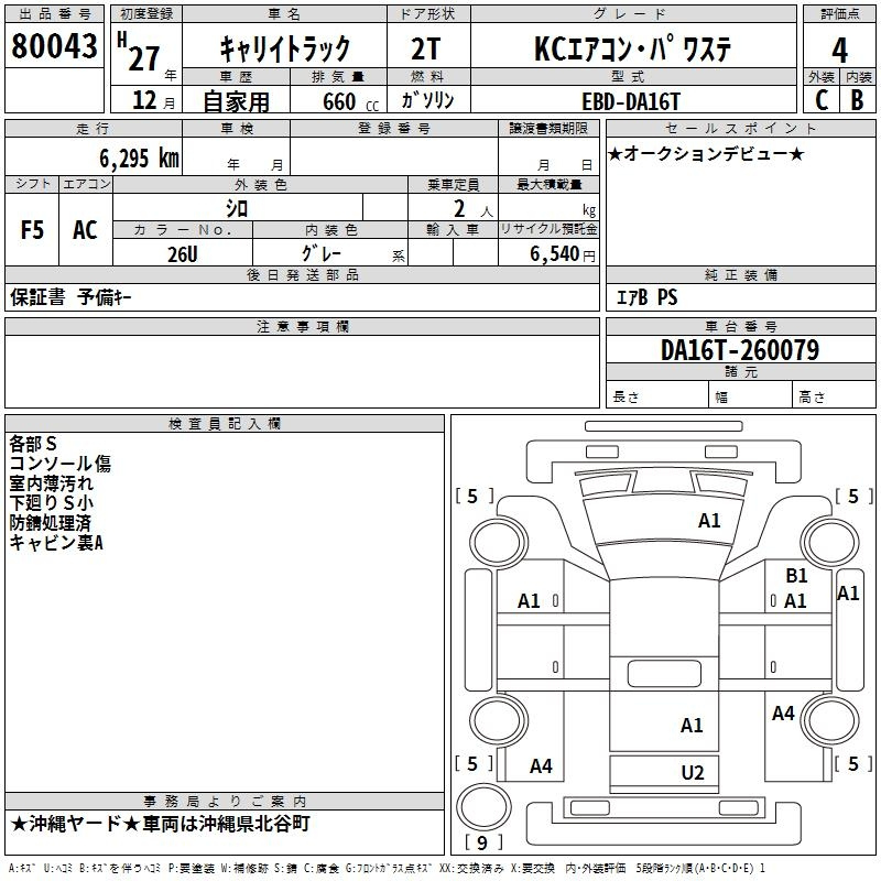 Аукционный лист SUZUKI CARRY TRUCK 2015