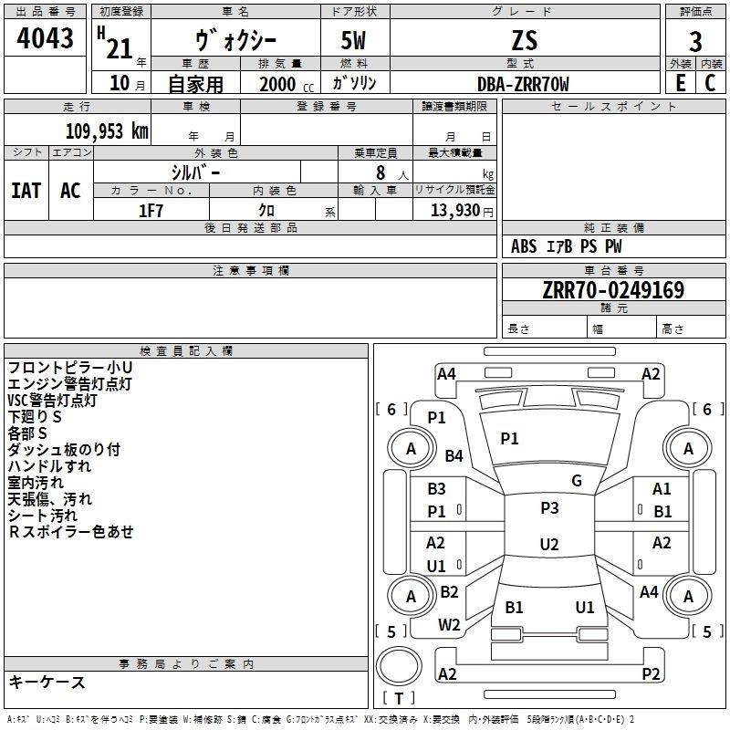 Аукционный лист TOYOTA VOXY 2009