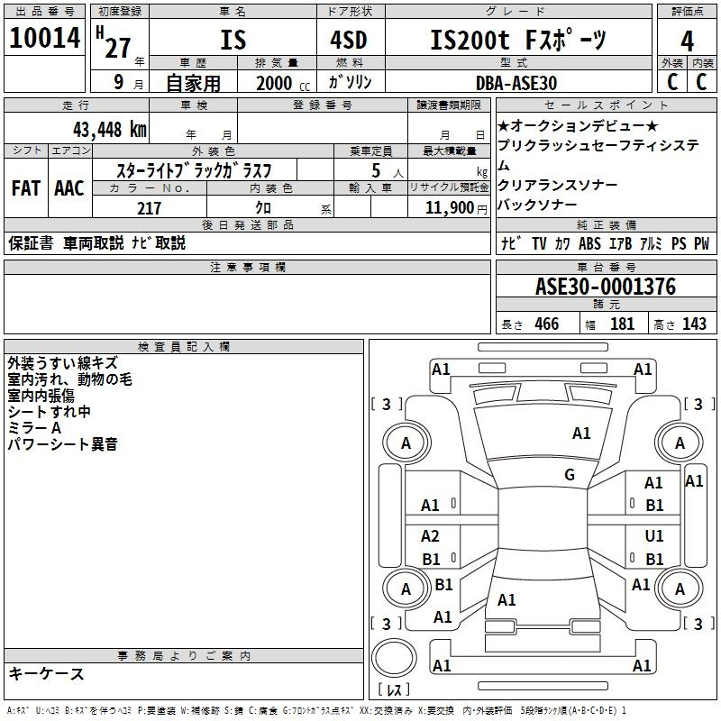 Аукционный лист LEXUS IS 2015