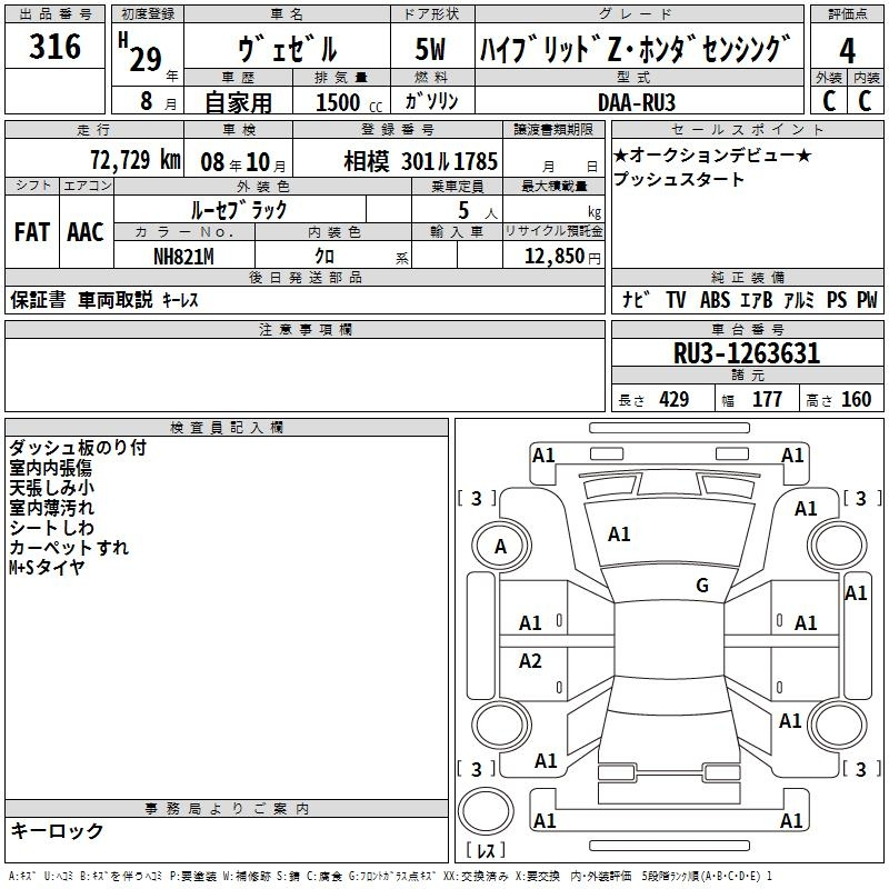 Аукционный лист HONDA VEZEL 2017