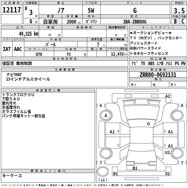 Аукционный лист TOYOTA NOAH 2021