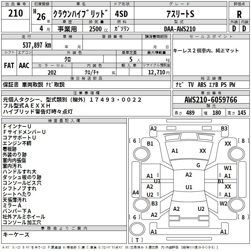 Аукционный лист TOYOTA CROWN 2014