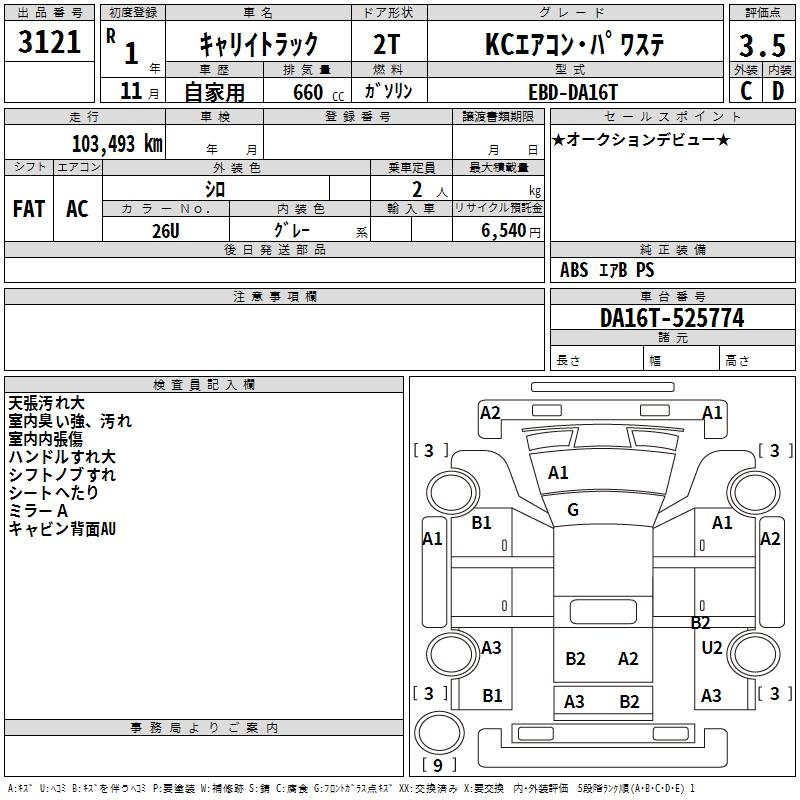 Аукционный лист SUZUKI CARRY TRUCK 2019