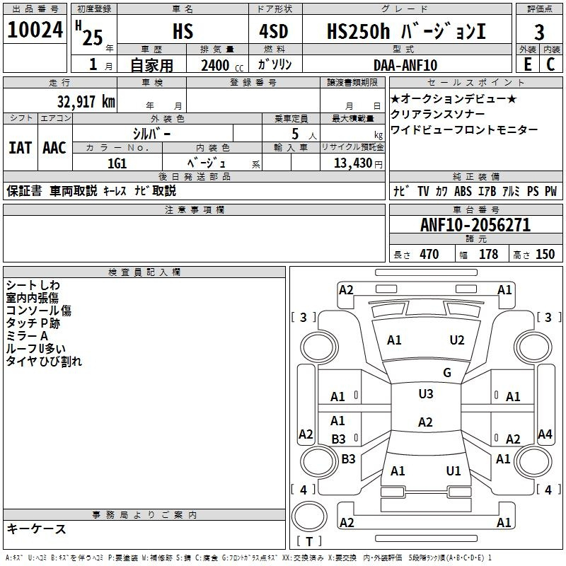 Аукционный лист LEXUS HS 2013