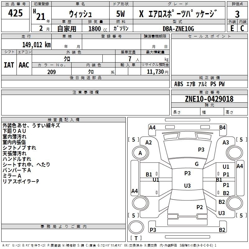 Аукционный лист TOYOTA WISH 2009