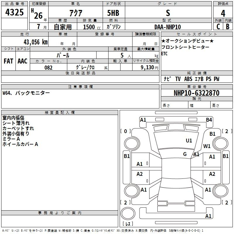 Аукционный лист TOYOTA AQUA 2014