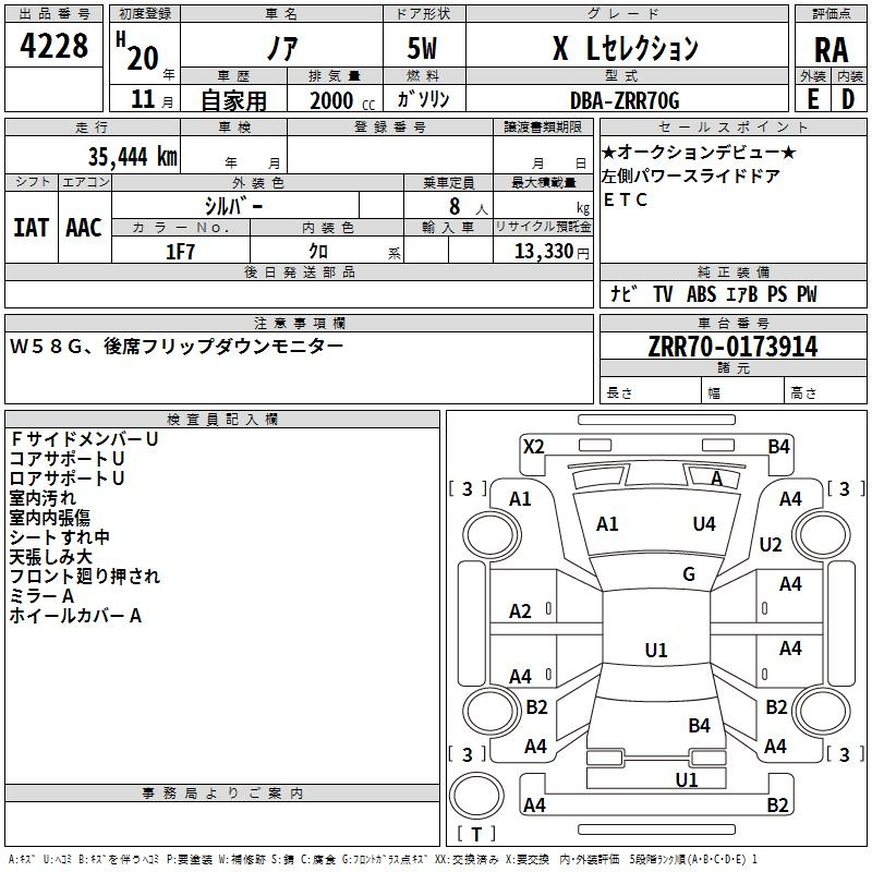 Аукционный лист TOYOTA NOAH 2008