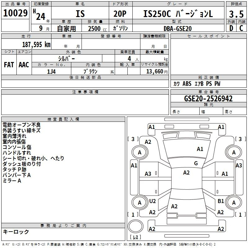 Аукционный лист LEXUS IS 2012