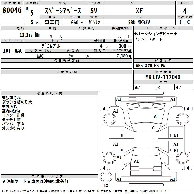 Аукционный лист SUZUKI SPACIA BASE 2023