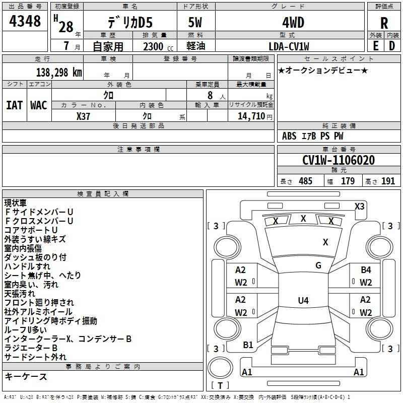 Аукционный лист MITSUBISHI DELICA D5 2016