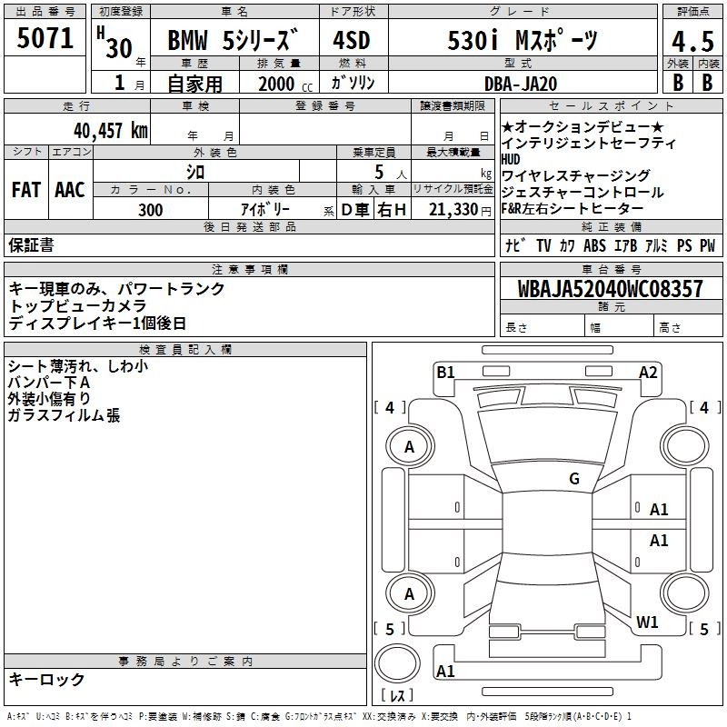 Аукционный лист BMW 5 SERIES 2018